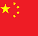 중국